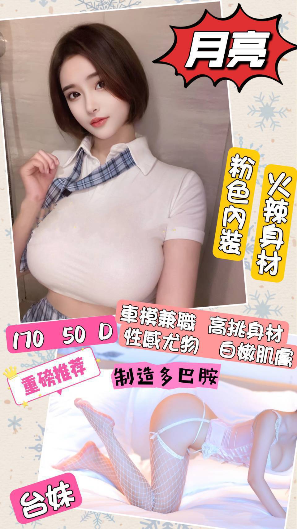平鎮區定點茶/外送茶 丫頭 170/57/30/34D